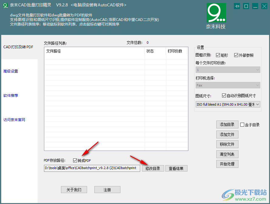奈末CAD批量打印精灵