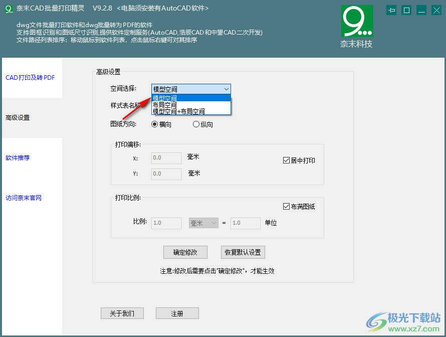 奈末CAD批量打印精灵