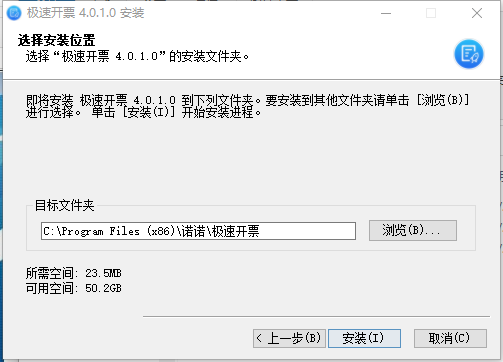 极速开票下载