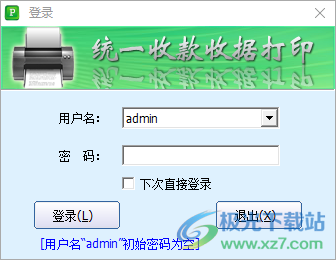统一收款收据打印工具