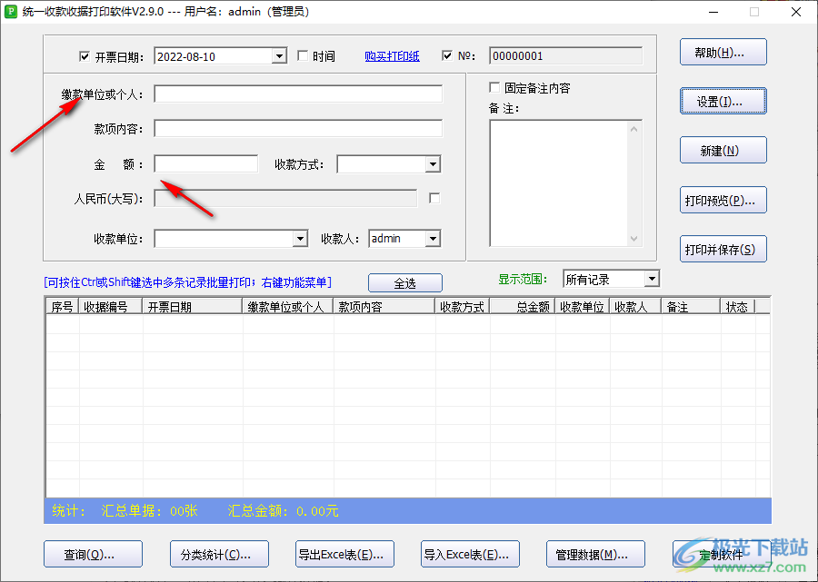 统一收款收据打印工具
