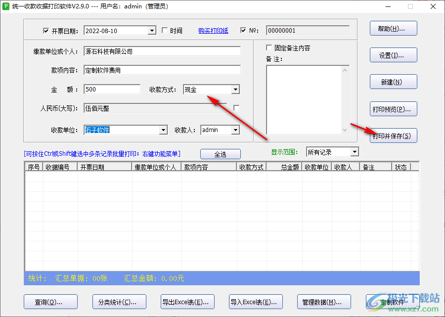 统一收款收据打印工具