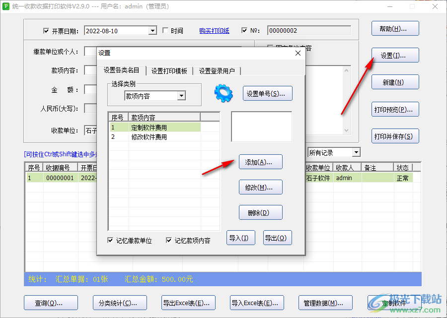 统一收款收据打印工具