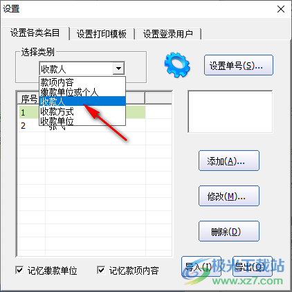 统一收款收据打印工具