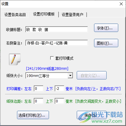 统一收款收据打印工具