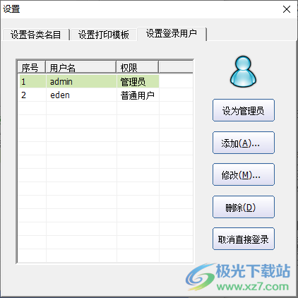 统一收款收据打印工具