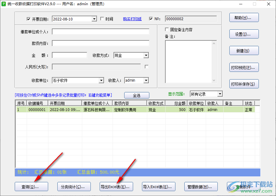 统一收款收据打印工具
