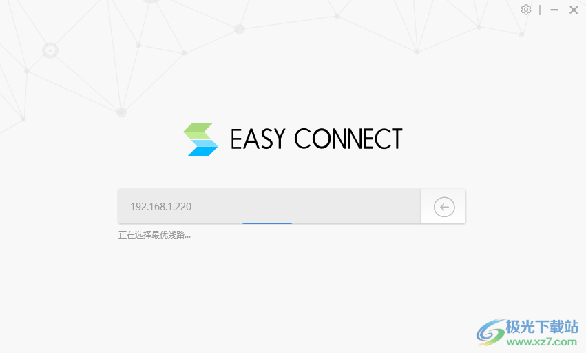 easyconnect电脑版下载-远程内网连接软件v7.6.7.0 中文版