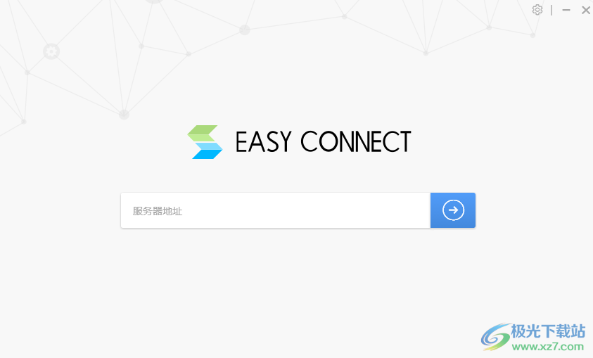 easyconnect官方版