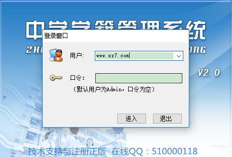 中学学籍管理系统下载-中学学籍管理软件v1.1 简体中文绿色特别版