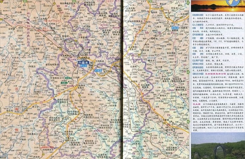 水城县地图全图下载-贵州省水城县地图高清版可放大