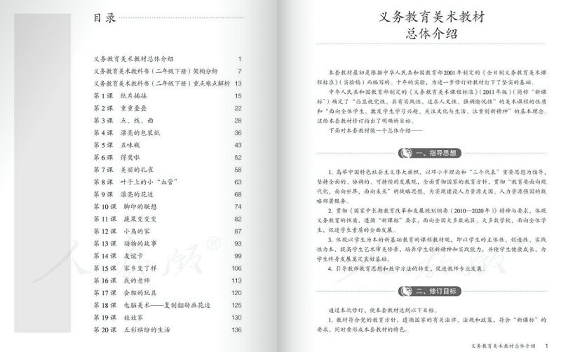 美术二年级下册教学计划