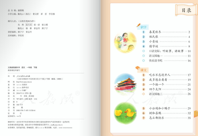 语文一年级下册电子课本下载-语文一年级下册人教版电子版