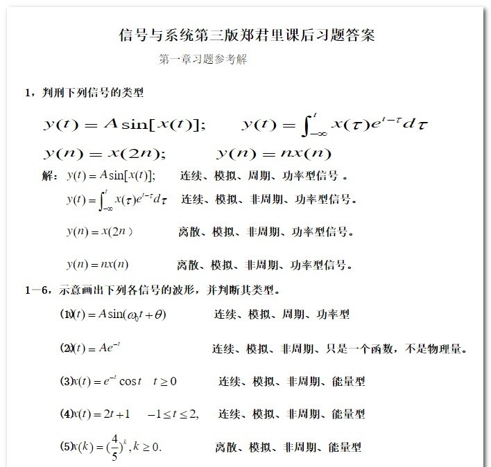 信号与系统第三版课后答案完整版下载-信号与系统第三版课后答案郑君里版全章节版