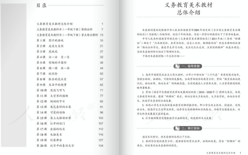 美术一年级下册教案