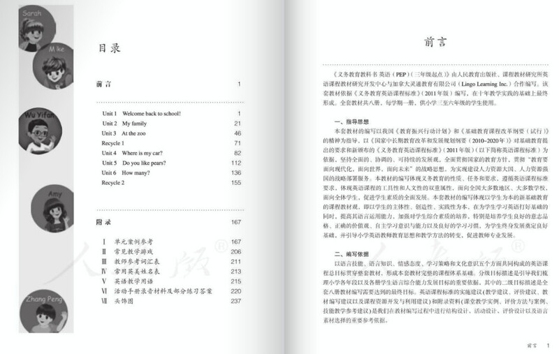 pep英语三年级下册教师用书下载-pep英语三年级下册教学用书电子版