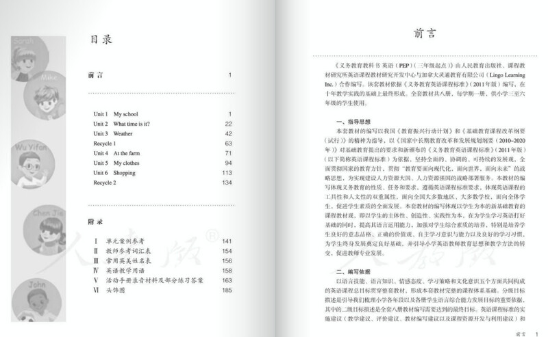 pep英语四年级下册教师用书下载-人教版pep英语四年级下册教学用书教师版