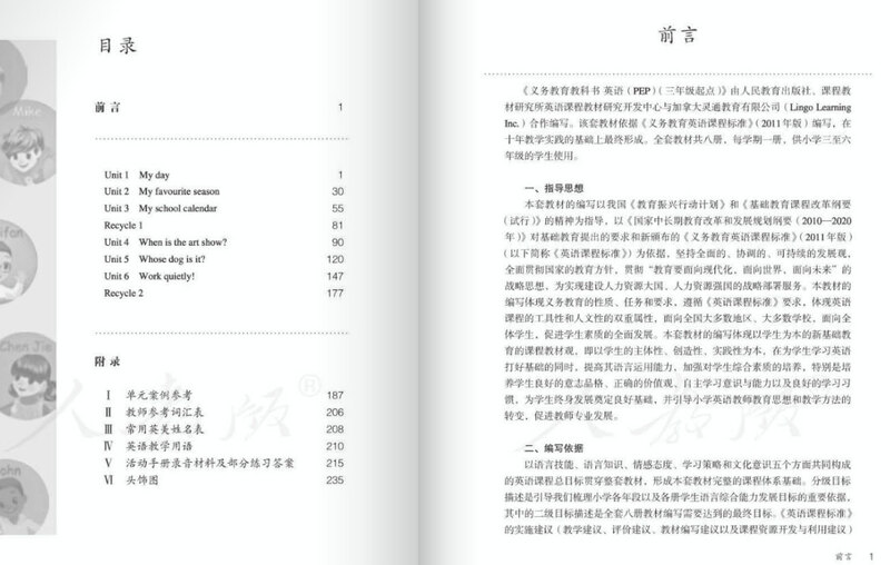 小学pep英语五年级下册教师用书下载-人教版pep英语五年级下册教学用书电子版