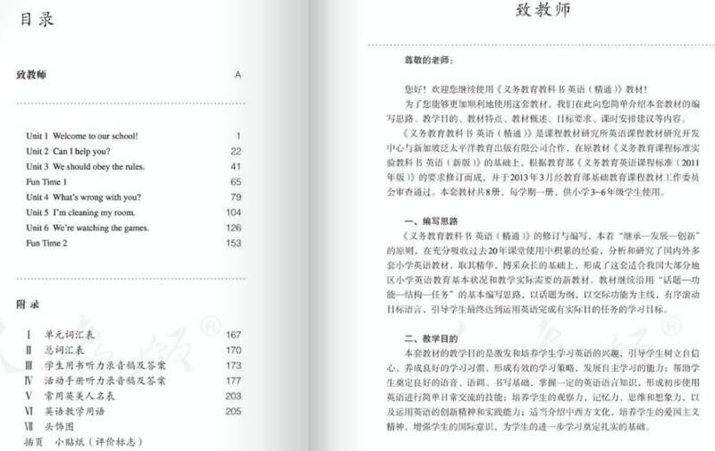 英语五年级下册教师用书下载-小学精通英语五年级下册教学用书精通版