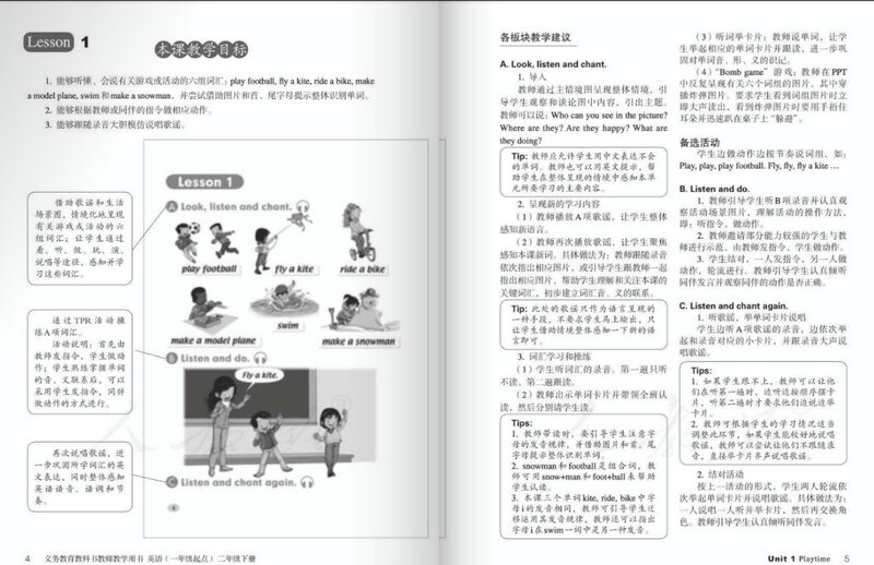 一年级起点英语二年级下册教师用书下载-小学英语二年级下册一年级起点版教学用书人教版