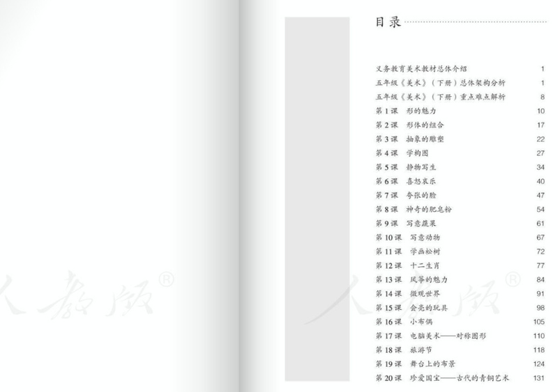 美术五年级下册教师用书下载-人教版美术五年级下册教学用书教师版