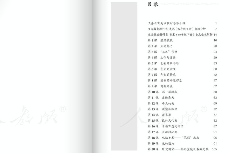 小学美术四年级下册教师用书下载-人教版美术四年级下册教学用书电子版