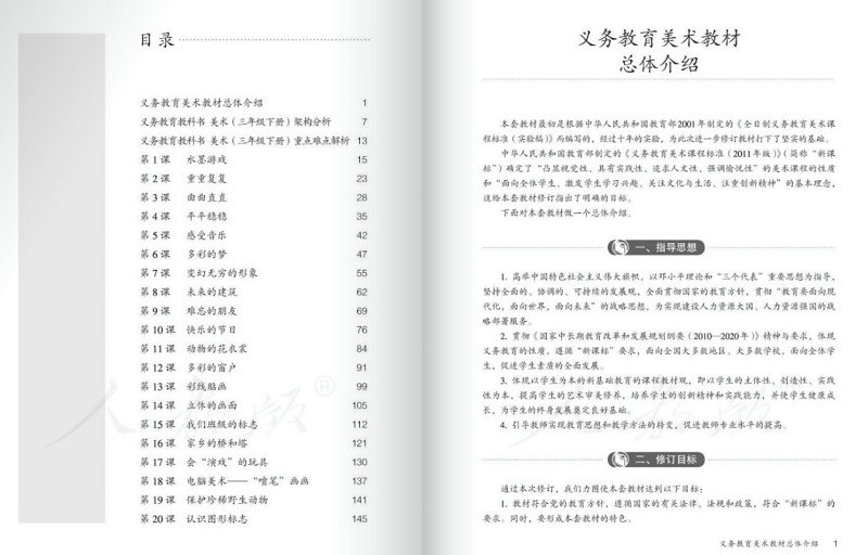 小学美术三年级下册教师用书下载-美术三年级下册教师教学用书教师版