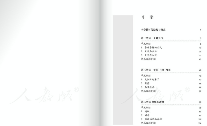 科学二年级下册教学用书下载-小学科学二年级下册教师用书教师版