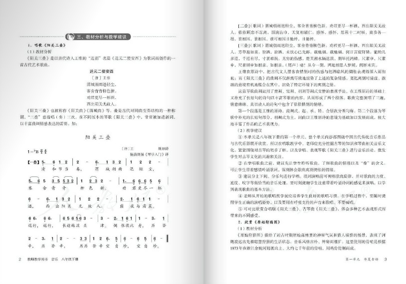 八年级下册音乐电子书教师用书下载-初二下册音乐书简谱五线谱人教版教师版
