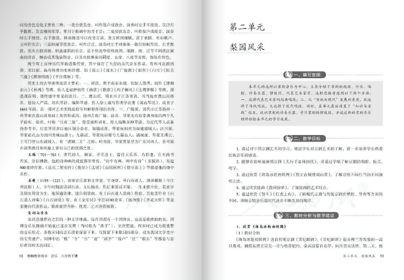 八年级下册音乐电子书教师用书