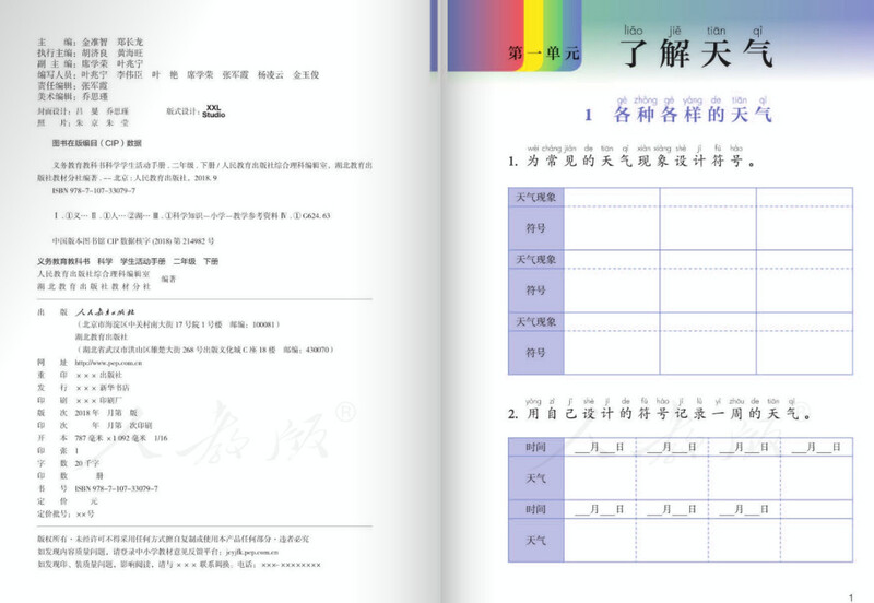 科学学生活动手册二年级下册电子版