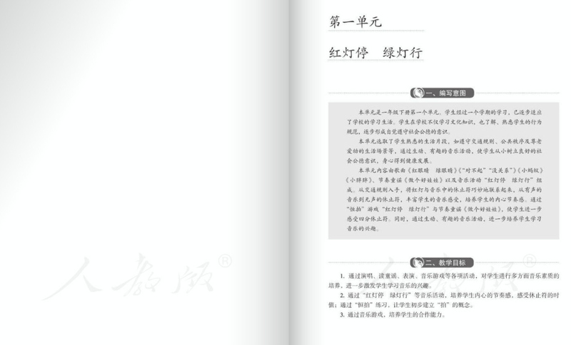 人教版音乐一年级下册教师用书下载-小学音乐一年级下册简谱五线谱通用版电子版