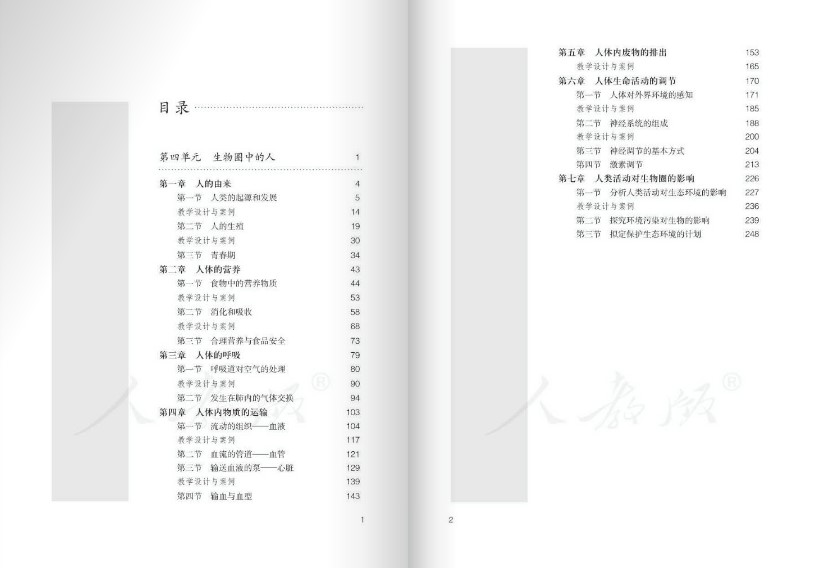 生物课本七年级下册电子版