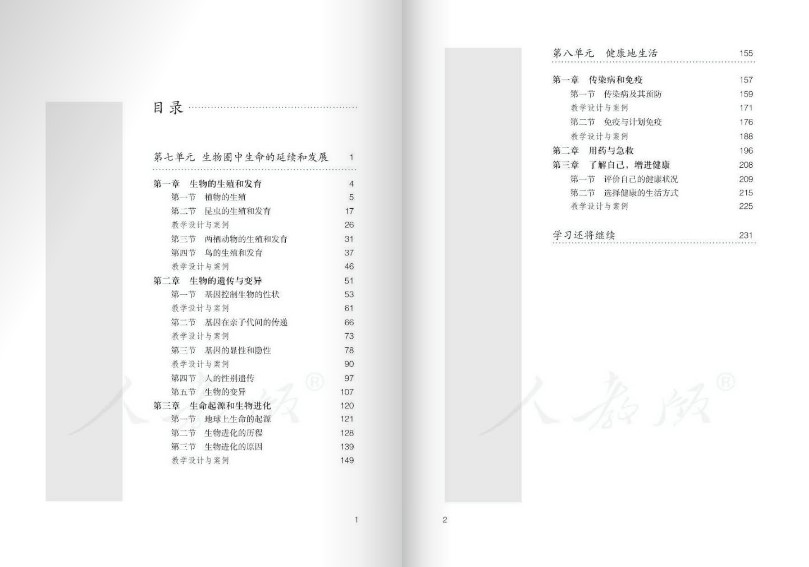 人教版八年级下册教师教学用书下载-生物学八年级下册教师教学用书教师版