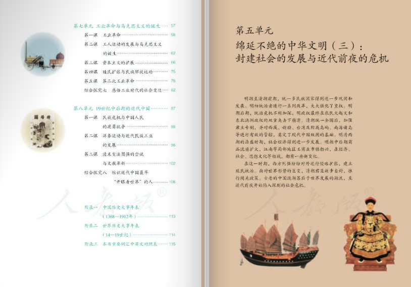 初二历史与社会下册电子课本