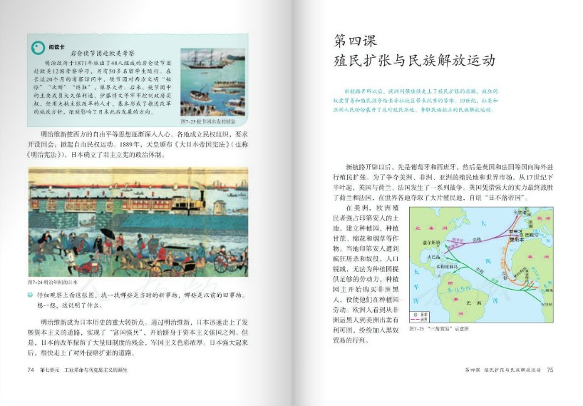 初二历史与社会下册电子课本