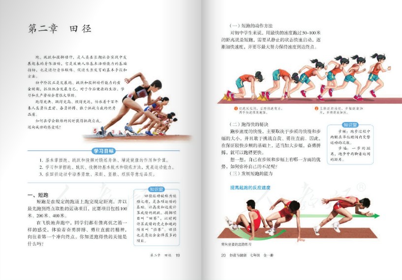 七年级体育与健康全一册电子版