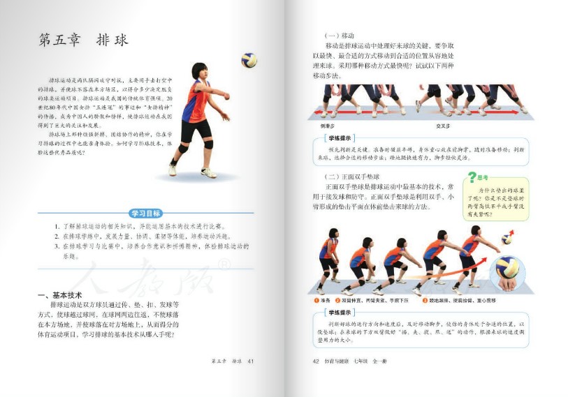 七年级体育与健康全一册电子版