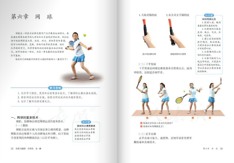 九年级体育与健康电子课本