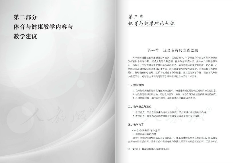 九年级体育与健康课本教师用书