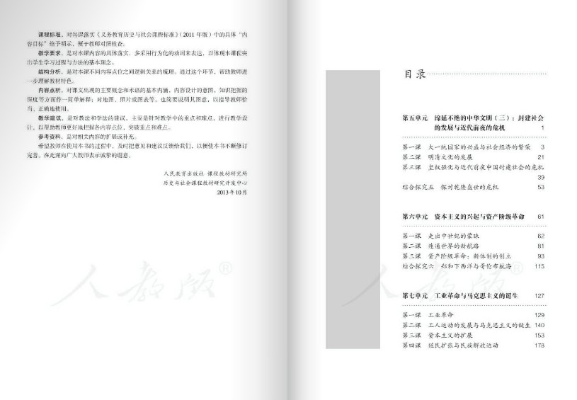 人教版八年级下册历史与社会下载-历史与社会八年级下册教师教学用书教师版
