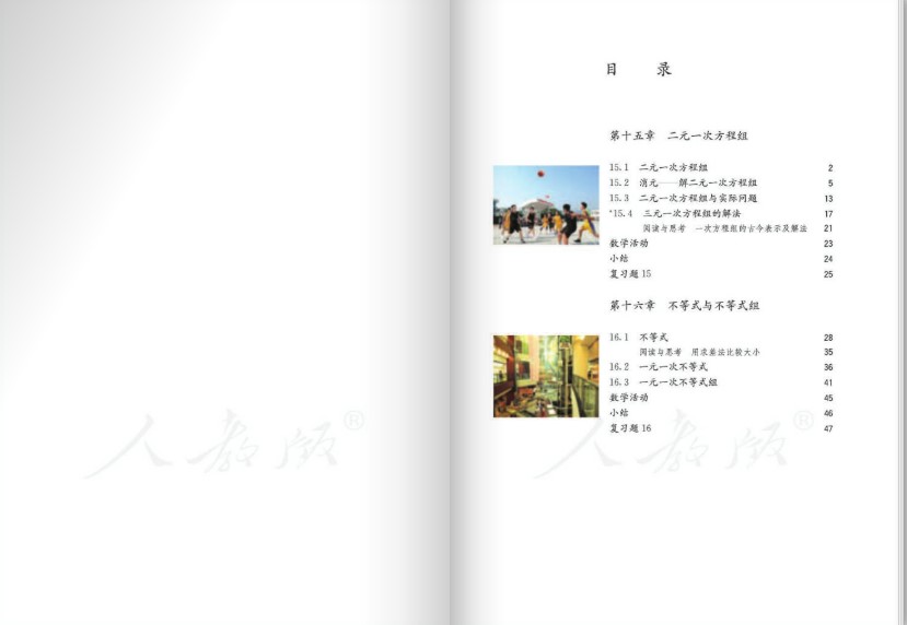 五四制初一数学下册电子版下载-七年级下册五四版数学书人教版