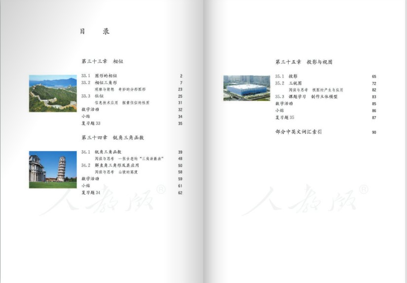 五四制九下数学课本