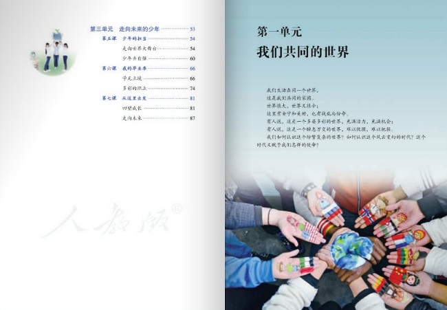 九下道德与法治教材电子版下载-道德与法治九年级下册电子课本人教版