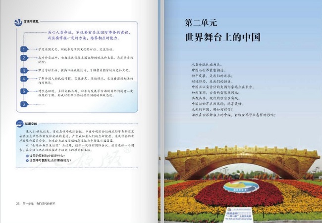 九下道德与法治教材电子版