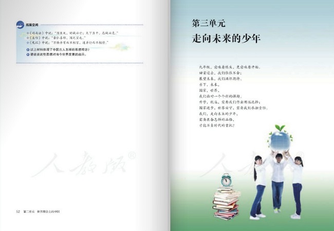 九下道德与法治教材电子版