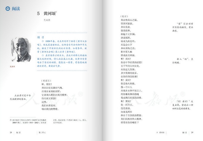 语文七年级下册电子书