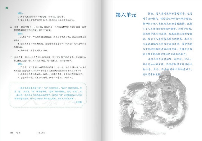 语文七年级下册电子书
