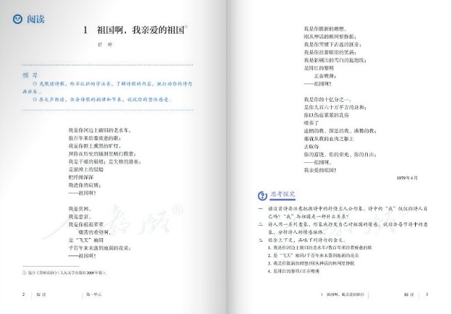 2020语文九年级下册电子书下载-语文九年级下册电子书人教版电子版