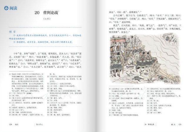 2020语文九年级下册电子书
